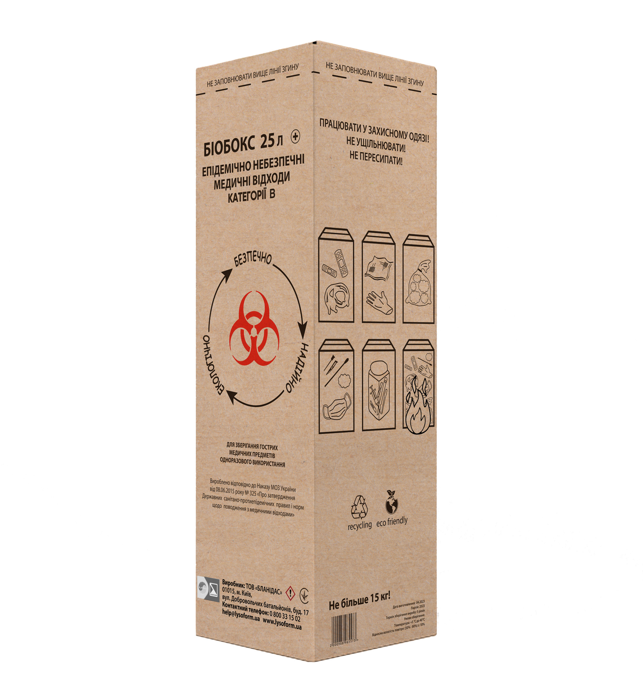 Контейнер БІОБОКС, 25 л +